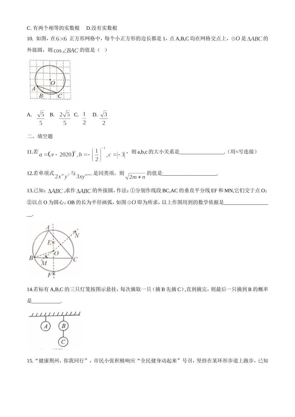 湖北荆州-word解析.doc_第3页