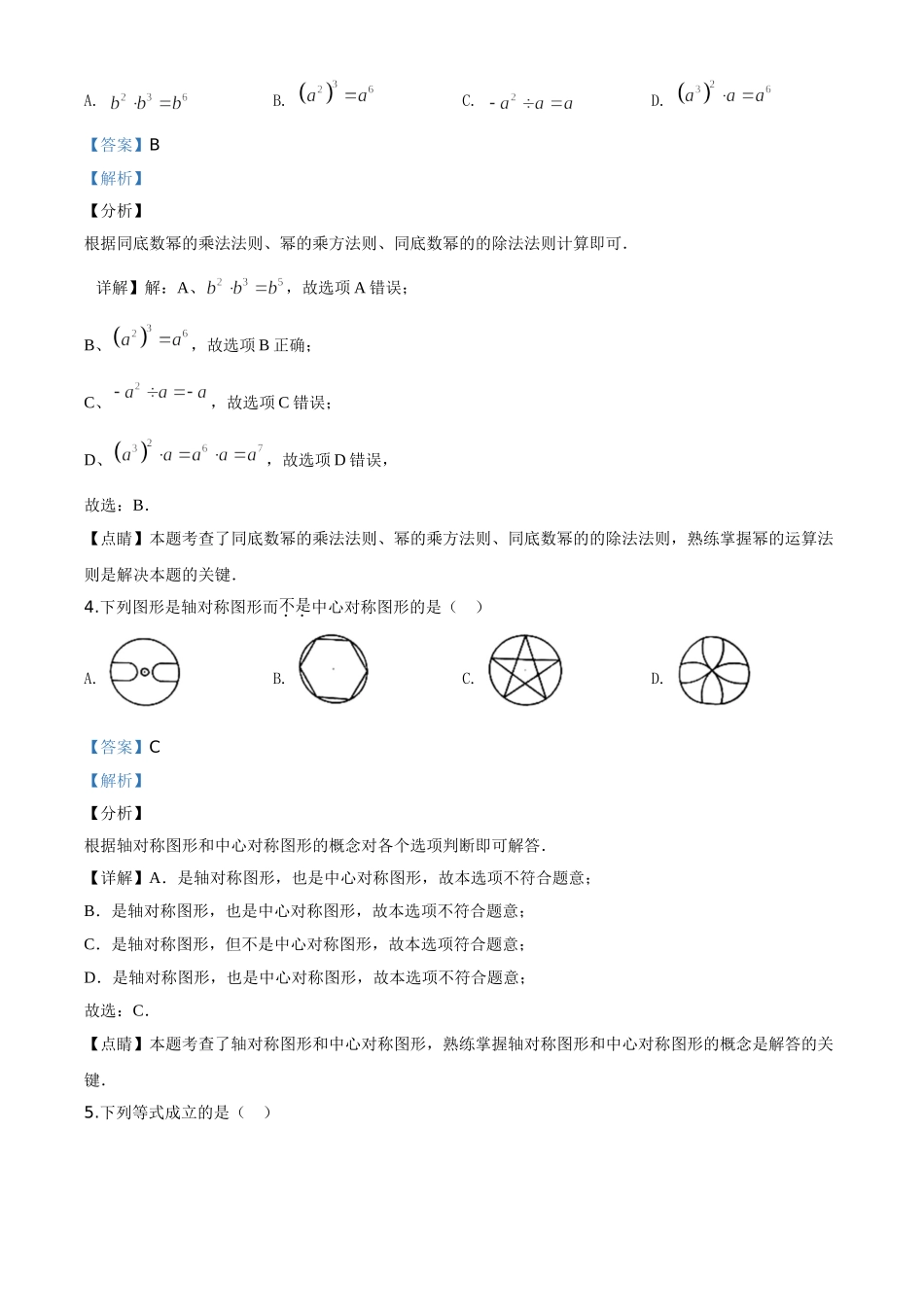 黑龙江绥化-word解析.doc_第2页