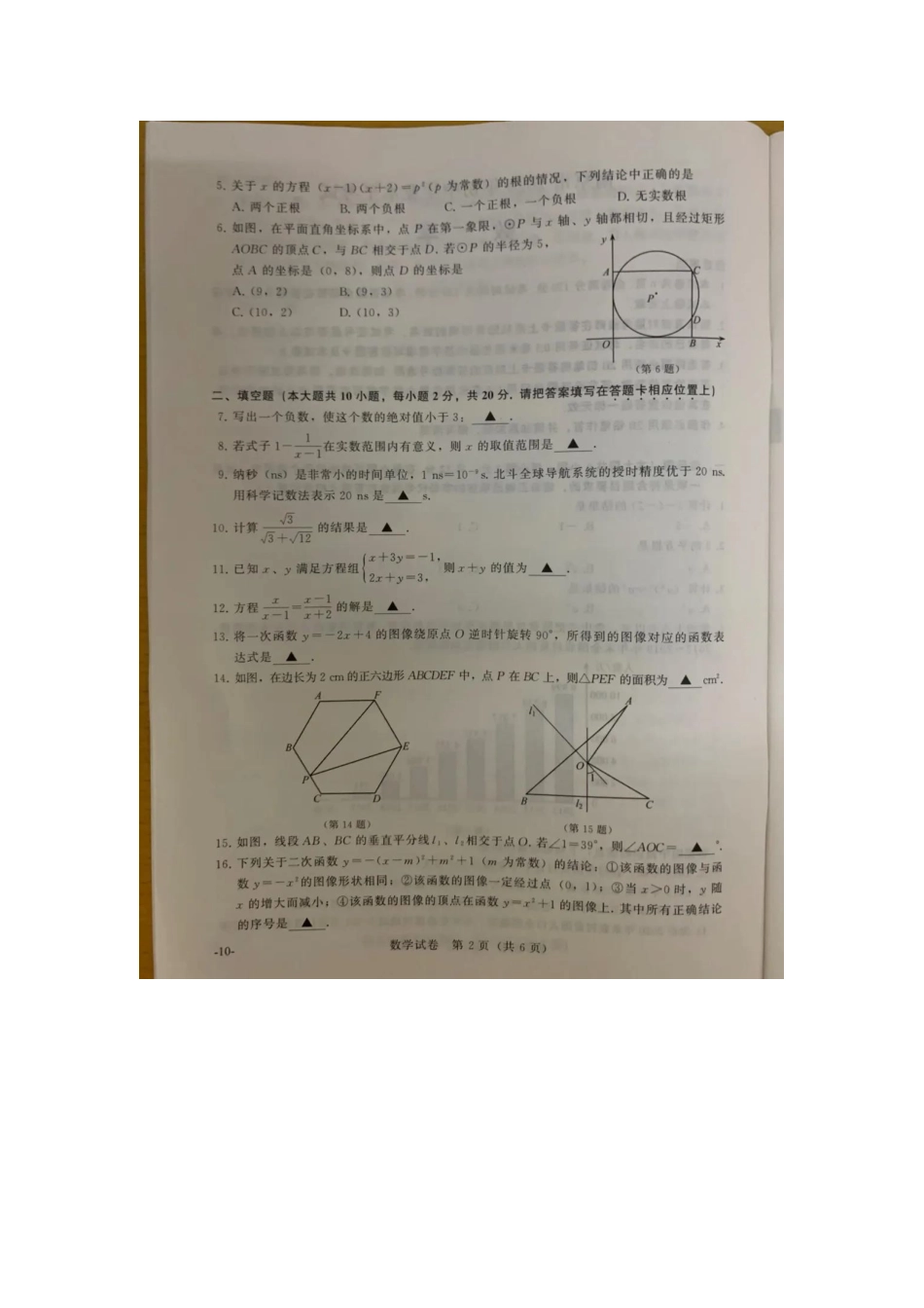 江苏南京-扫描真题+答案.doc_第2页