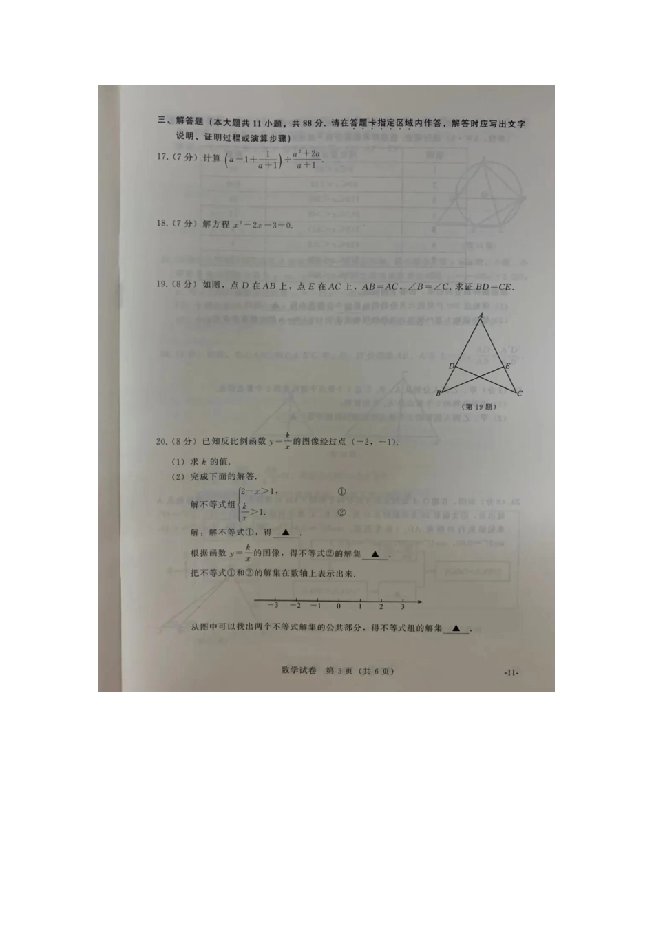 江苏南京-扫描真题+答案.doc_第3页