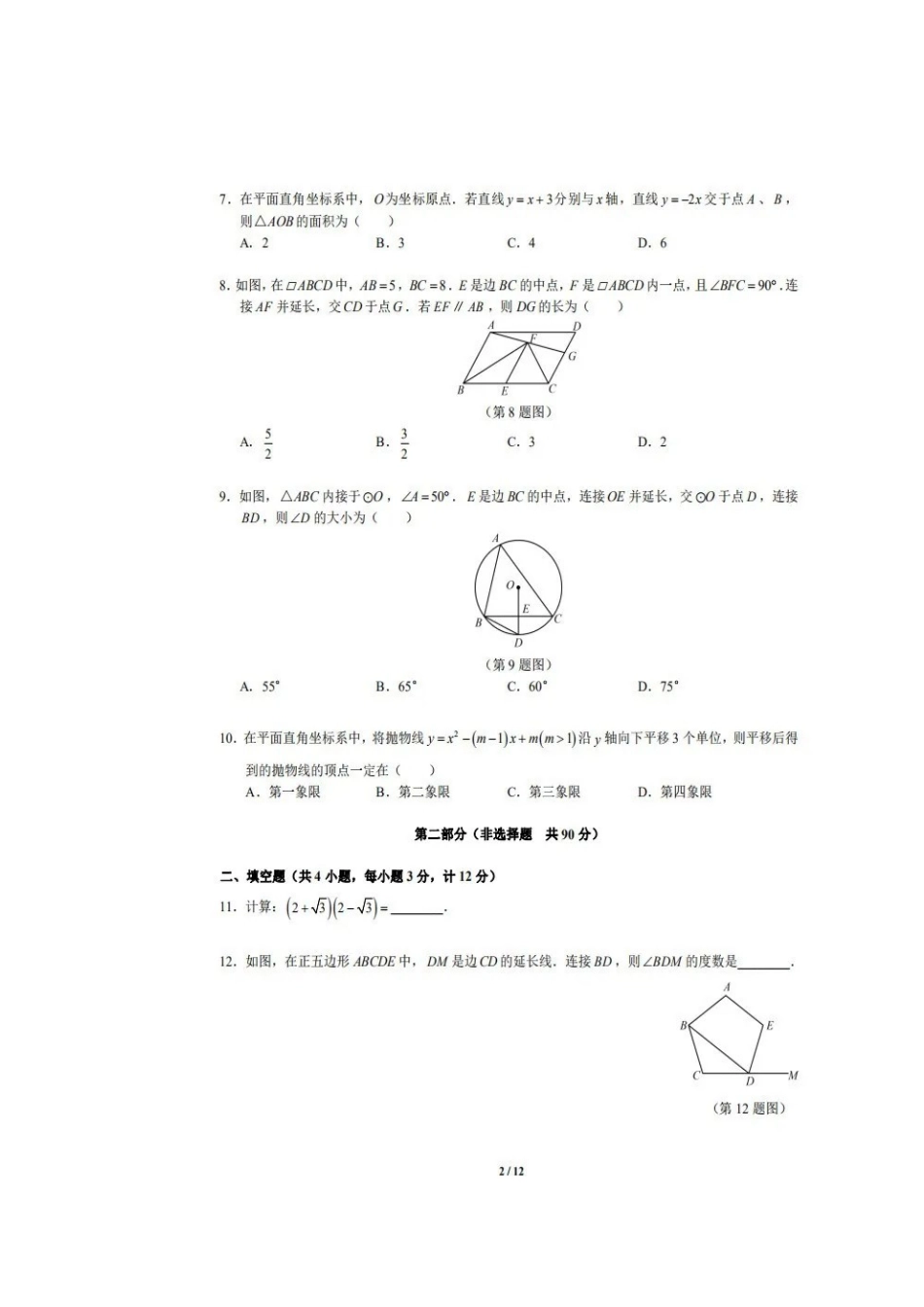 陕西-扫描真题+答案.doc_第2页