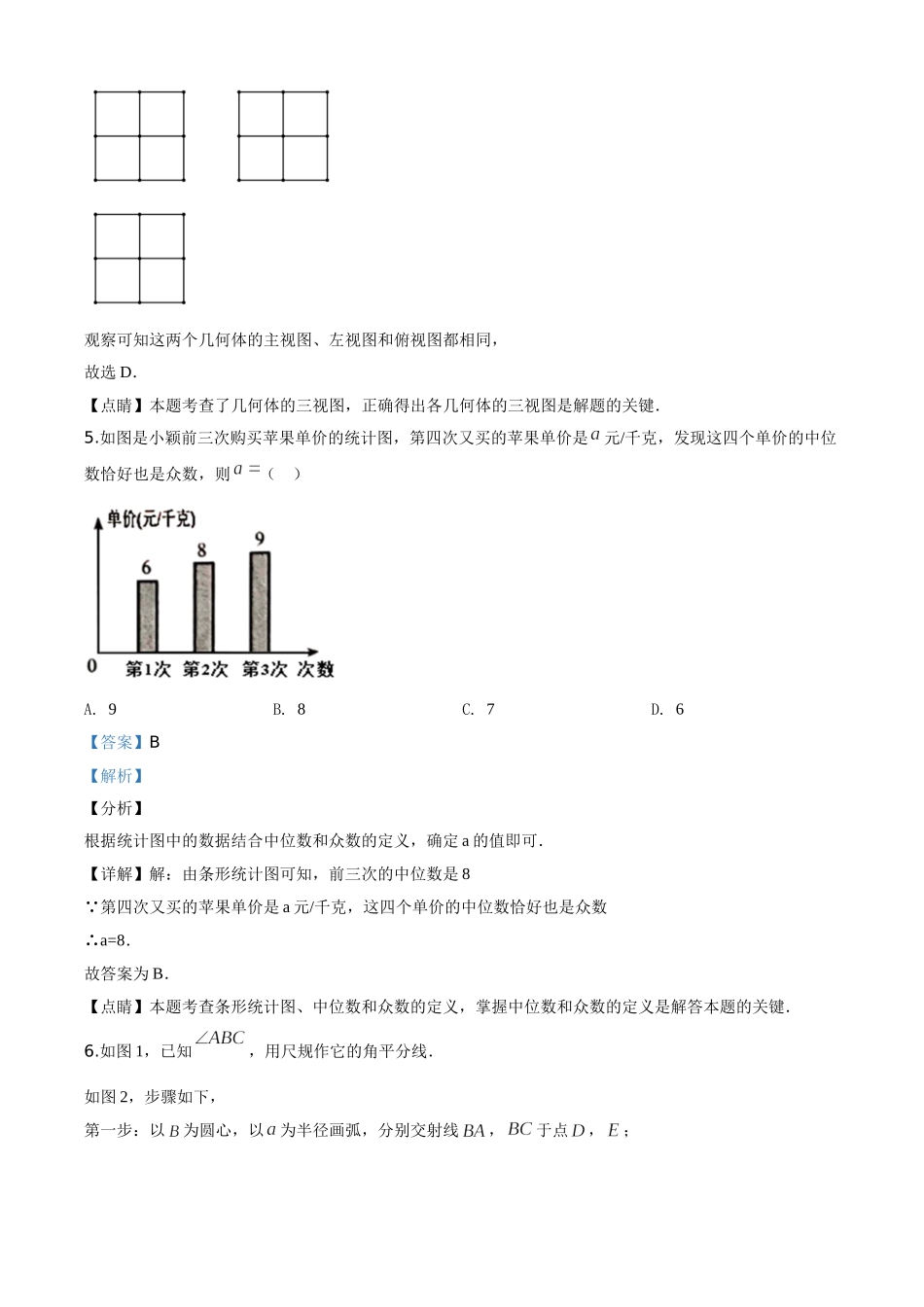 河北-word解析.doc_第3页