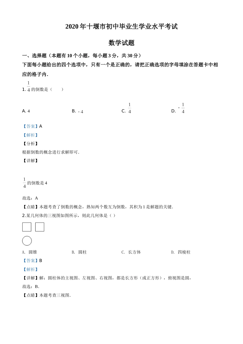 湖北十堰-word解析.doc_第1页