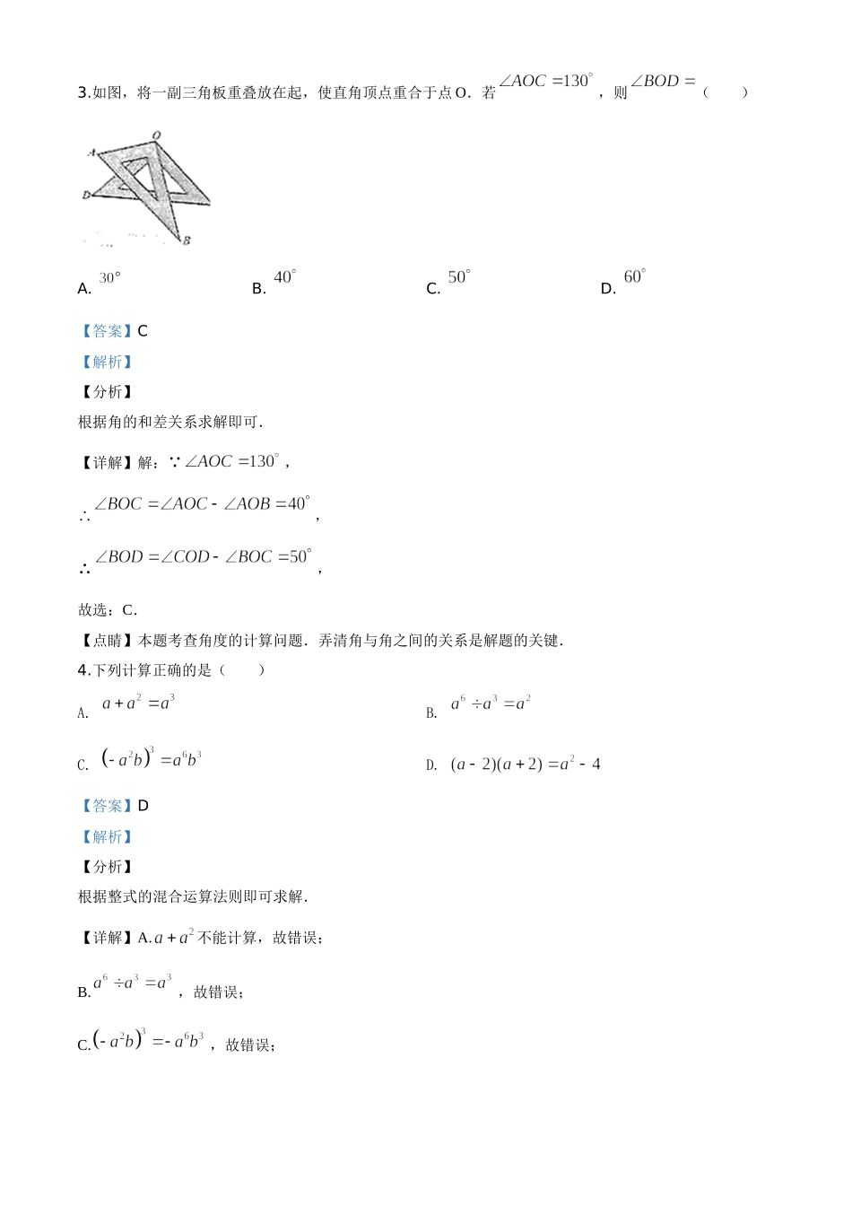 湖北十堰-word解析.doc_第2页