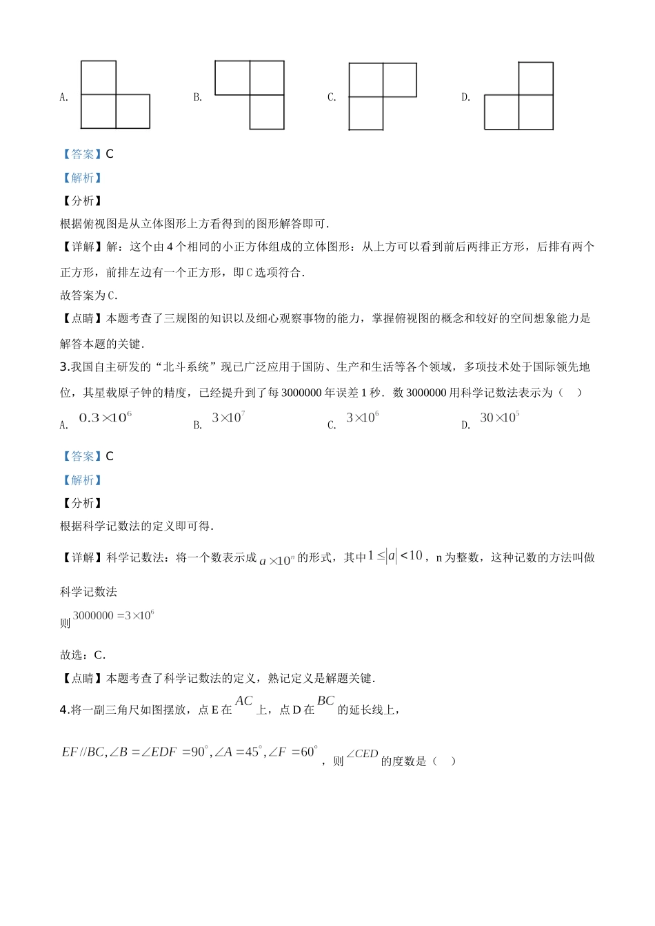 湖北天门、仙桃、潜江、江汉油田-word解析.doc_第2页