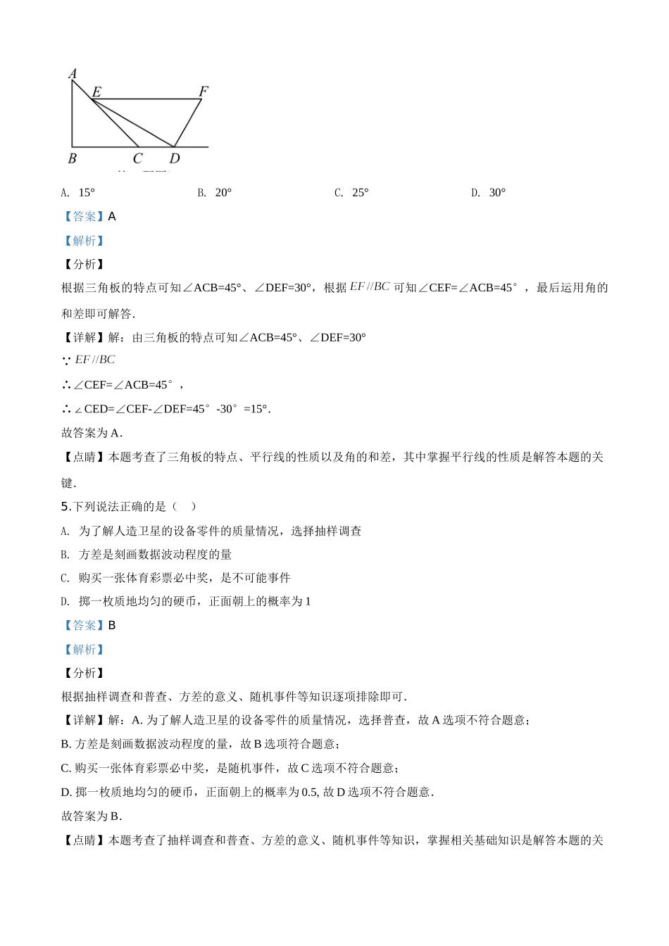 湖北天门、仙桃、潜江、江汉油田-word解析.doc_第3页