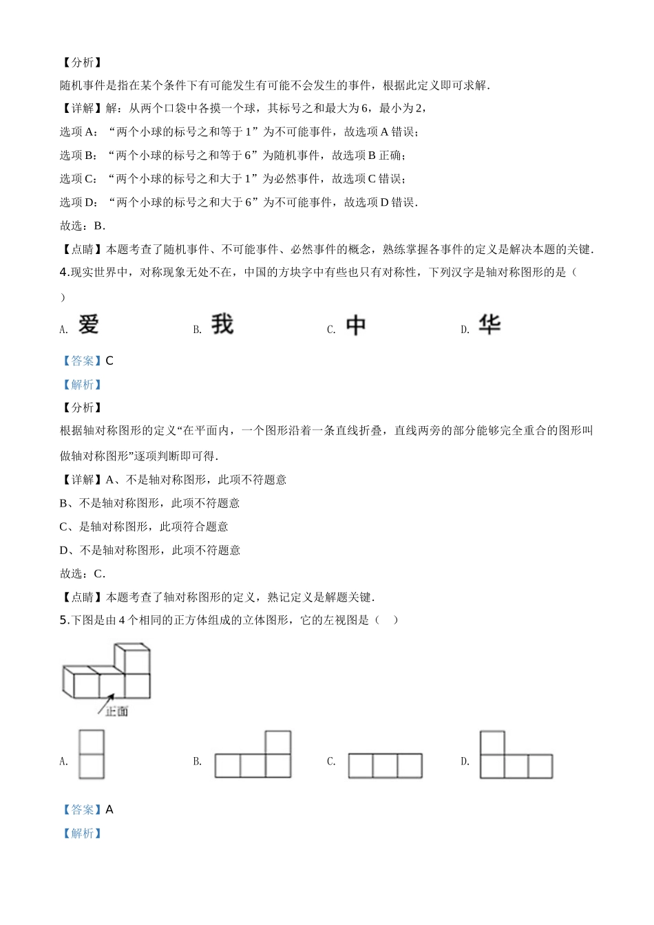 湖北武汉-word解析.doc_第2页