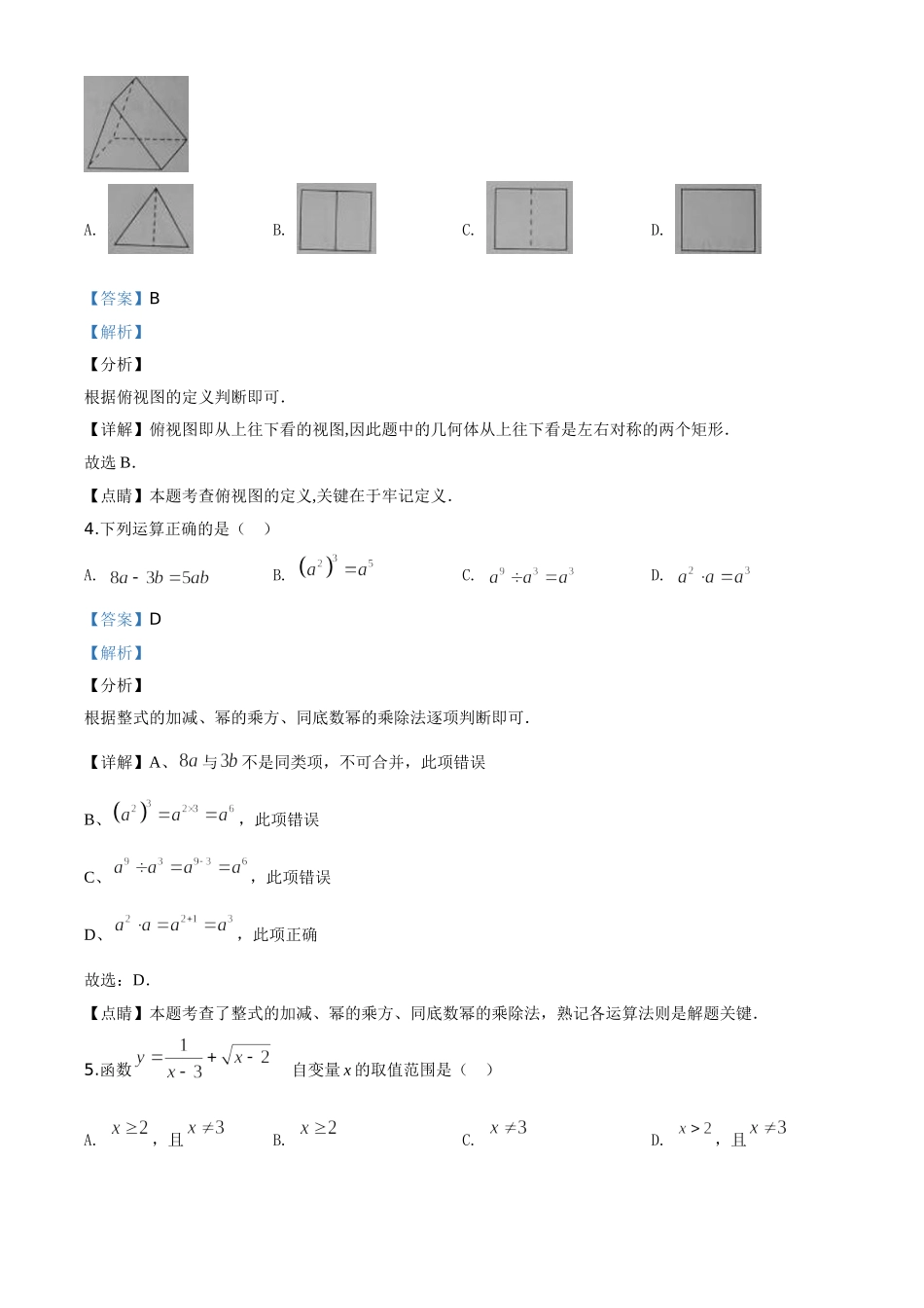 湖北黄石-word解析.doc_第2页