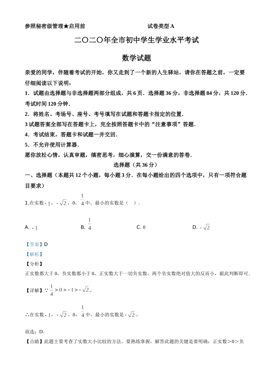 山东聊城-word解析.doc_第1页
