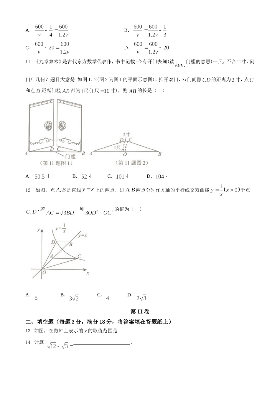 广西北部湾-word解析.doc_第3页