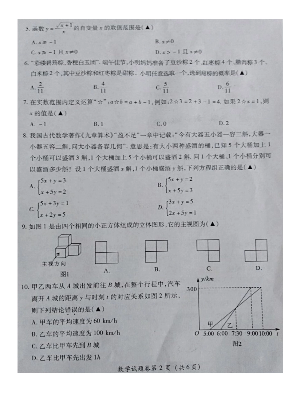 湖北恩施-扫描真题.doc_第2页