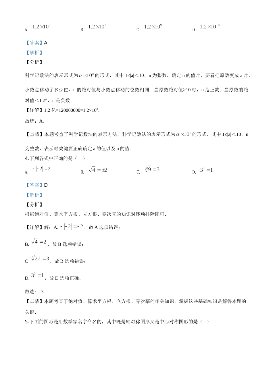 湖南衡阳-word解析.doc_第2页