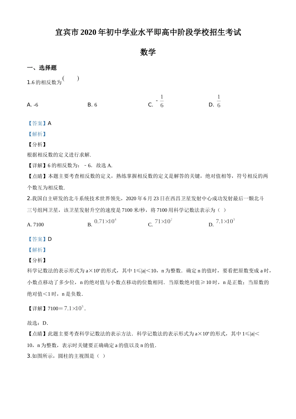 四川宜宾-word解析.doc_第1页