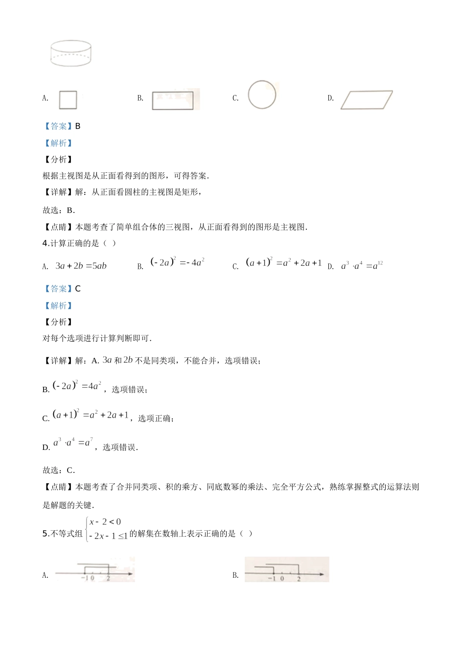 四川宜宾-word解析.doc_第2页