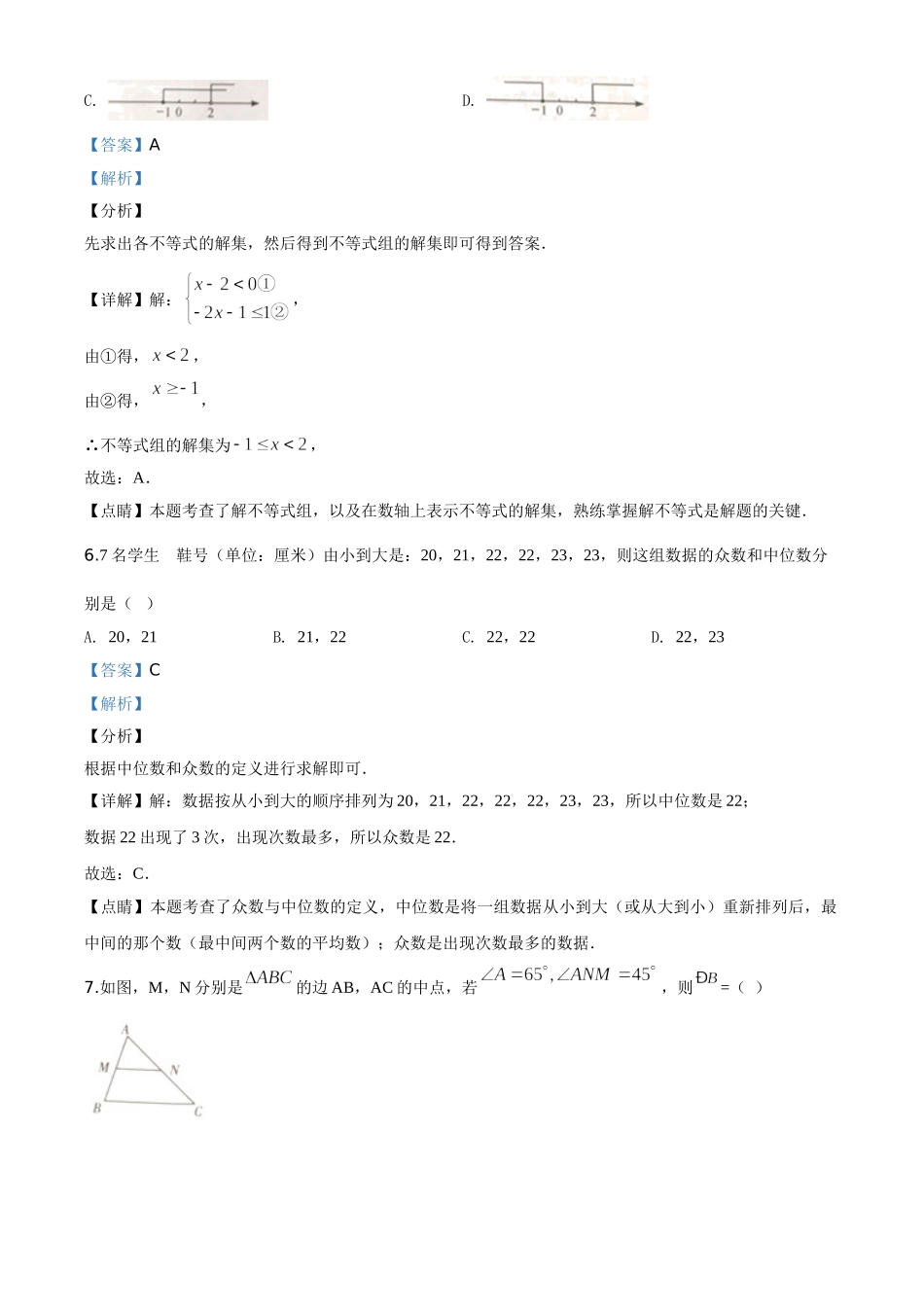 四川宜宾-word解析.doc_第3页
