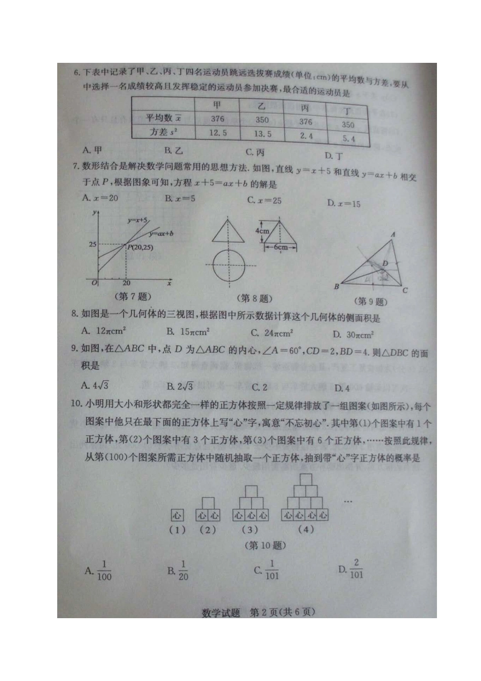 山东济宁-扫描真题+答案.doc_第2页