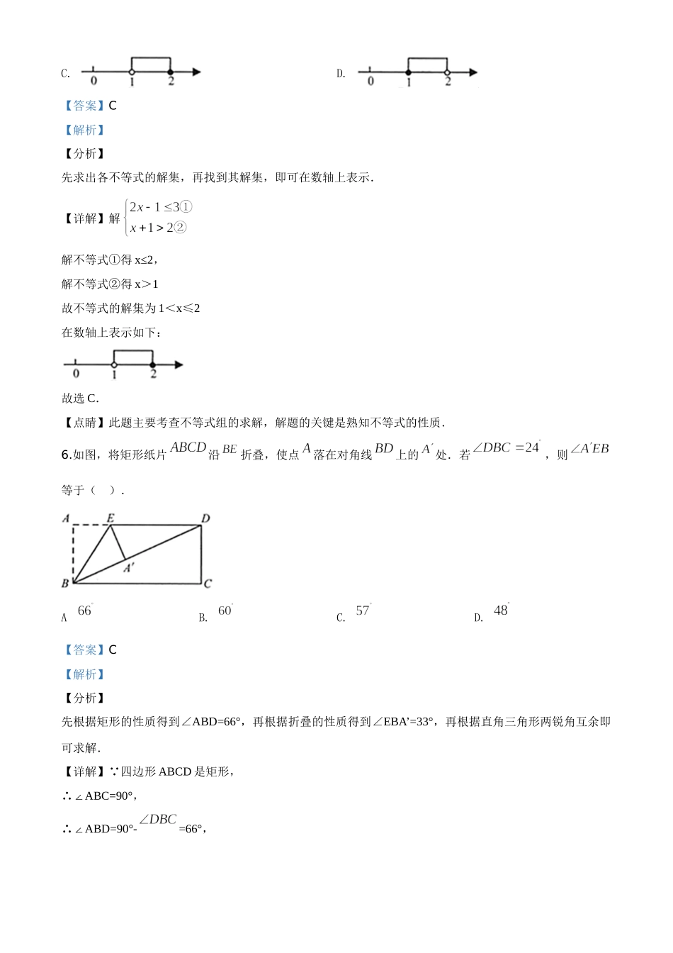 江苏连云港-word解析.doc_第3页