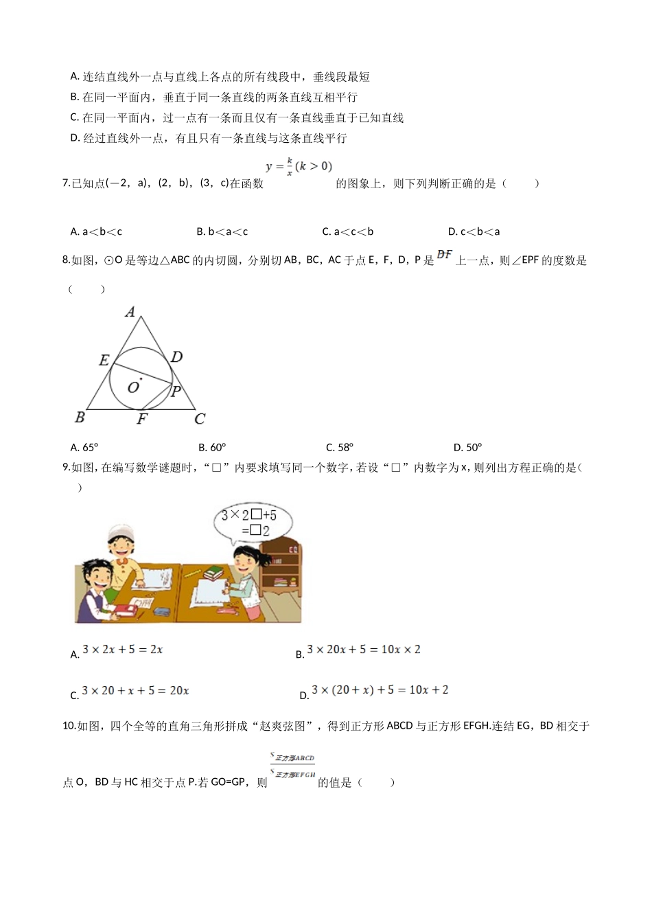浙江金华、丽水-word解析.doc_第2页