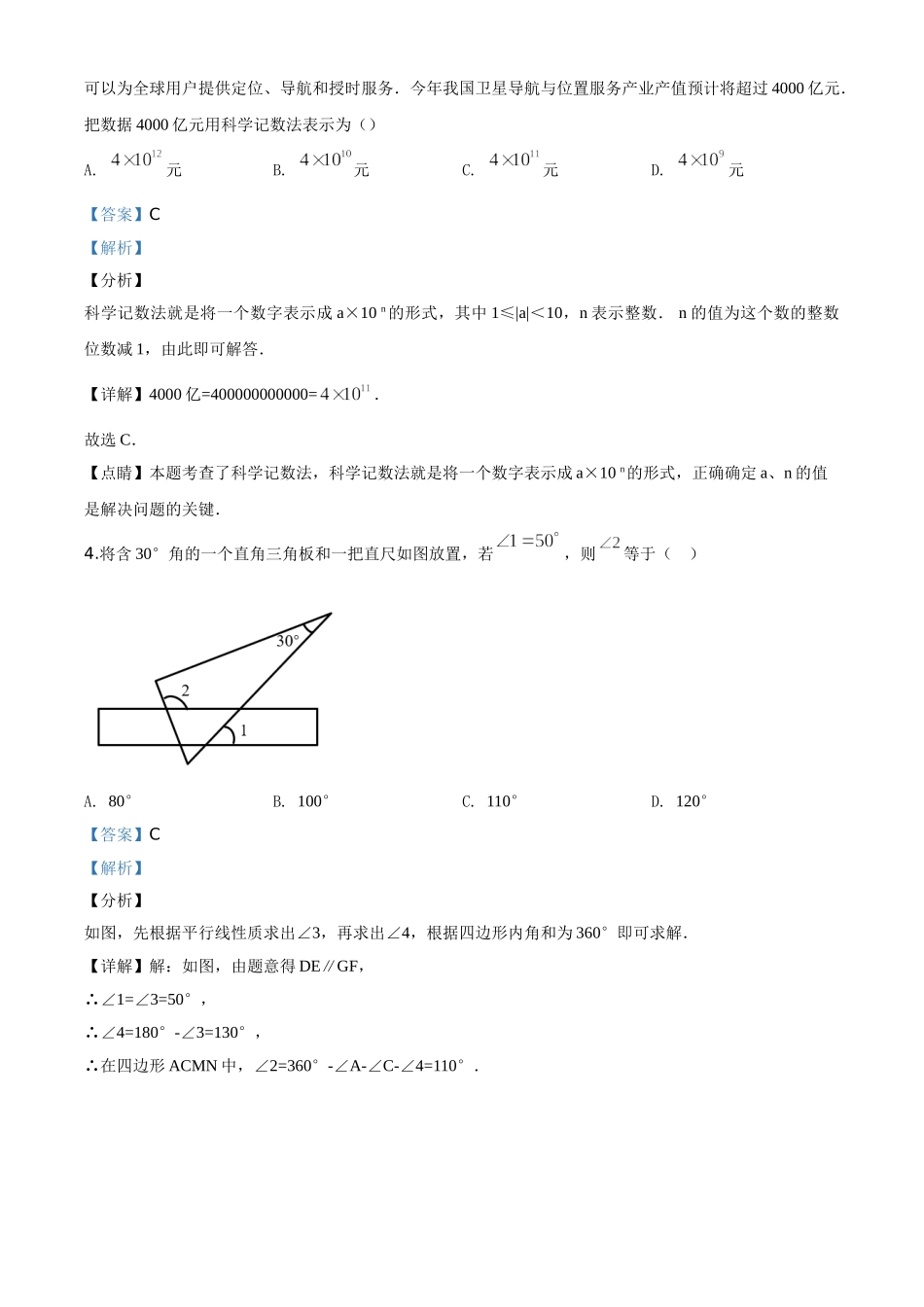 山东泰安-word解析.doc_第2页