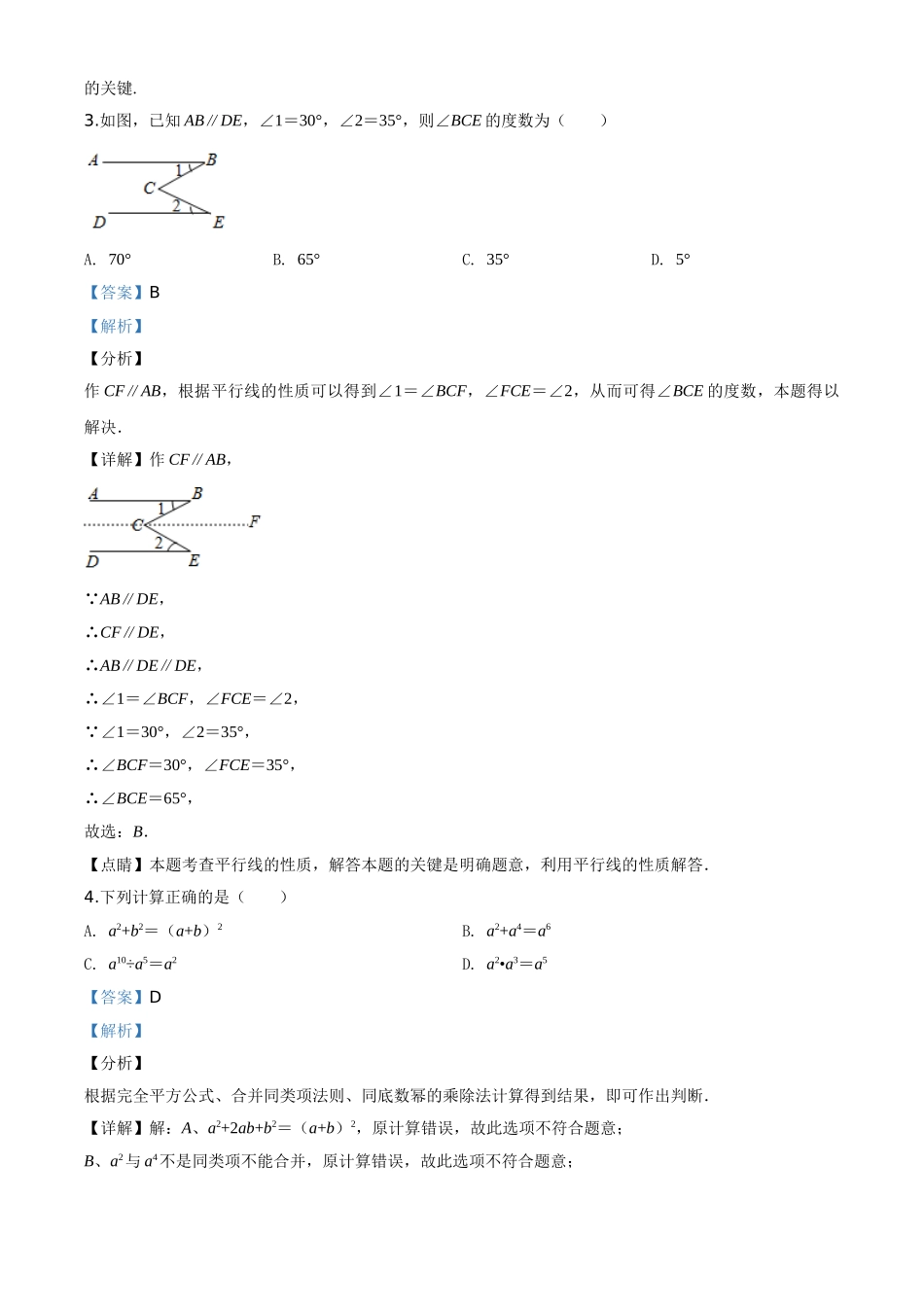 湖南常德-word解析.doc_第2页