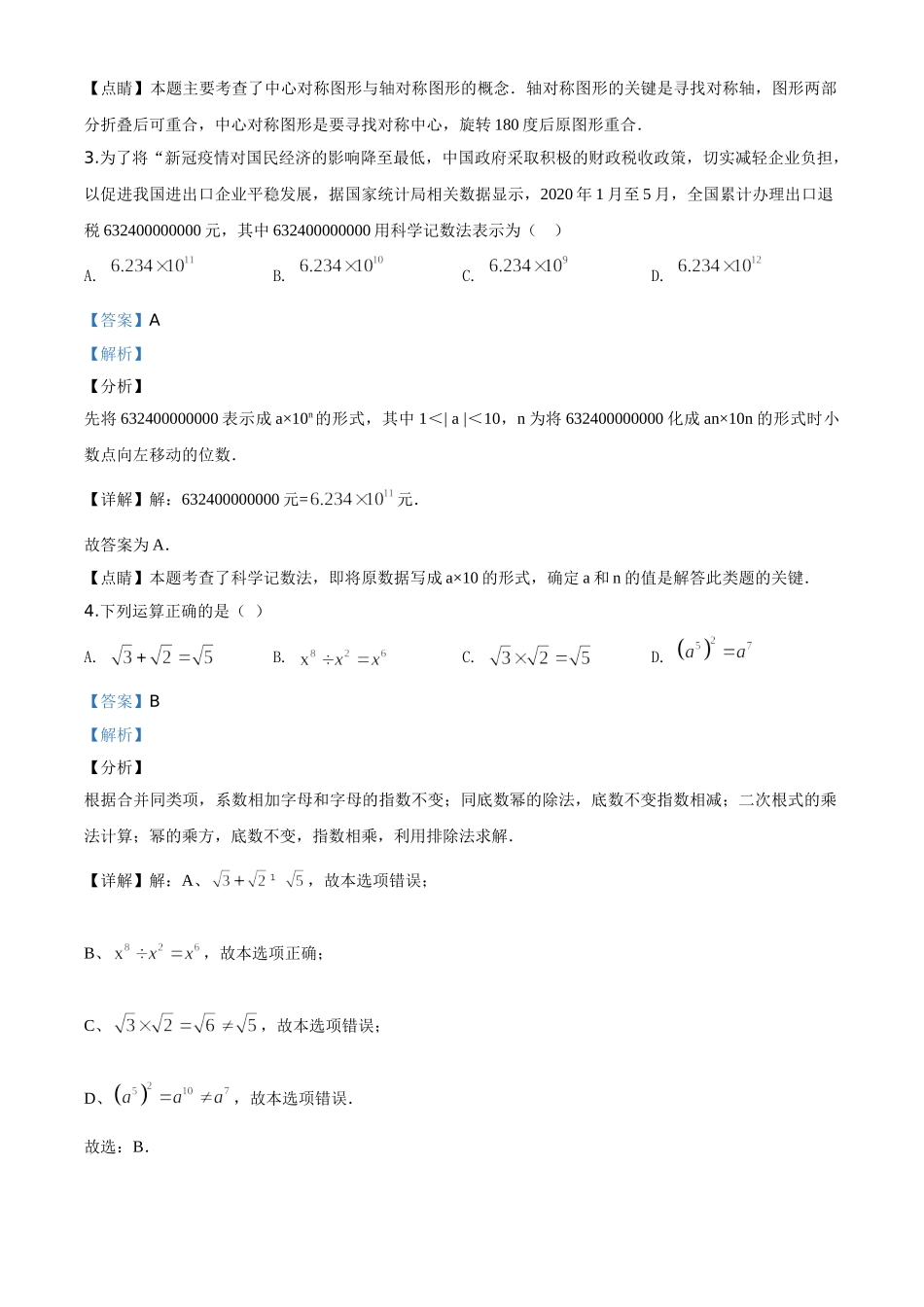 湖南长沙-word解析.doc_第2页