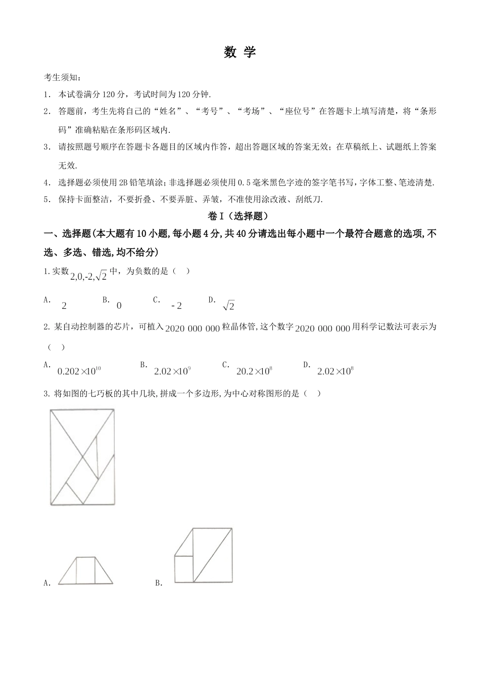 浙江绍兴-word解析.doc_第1页