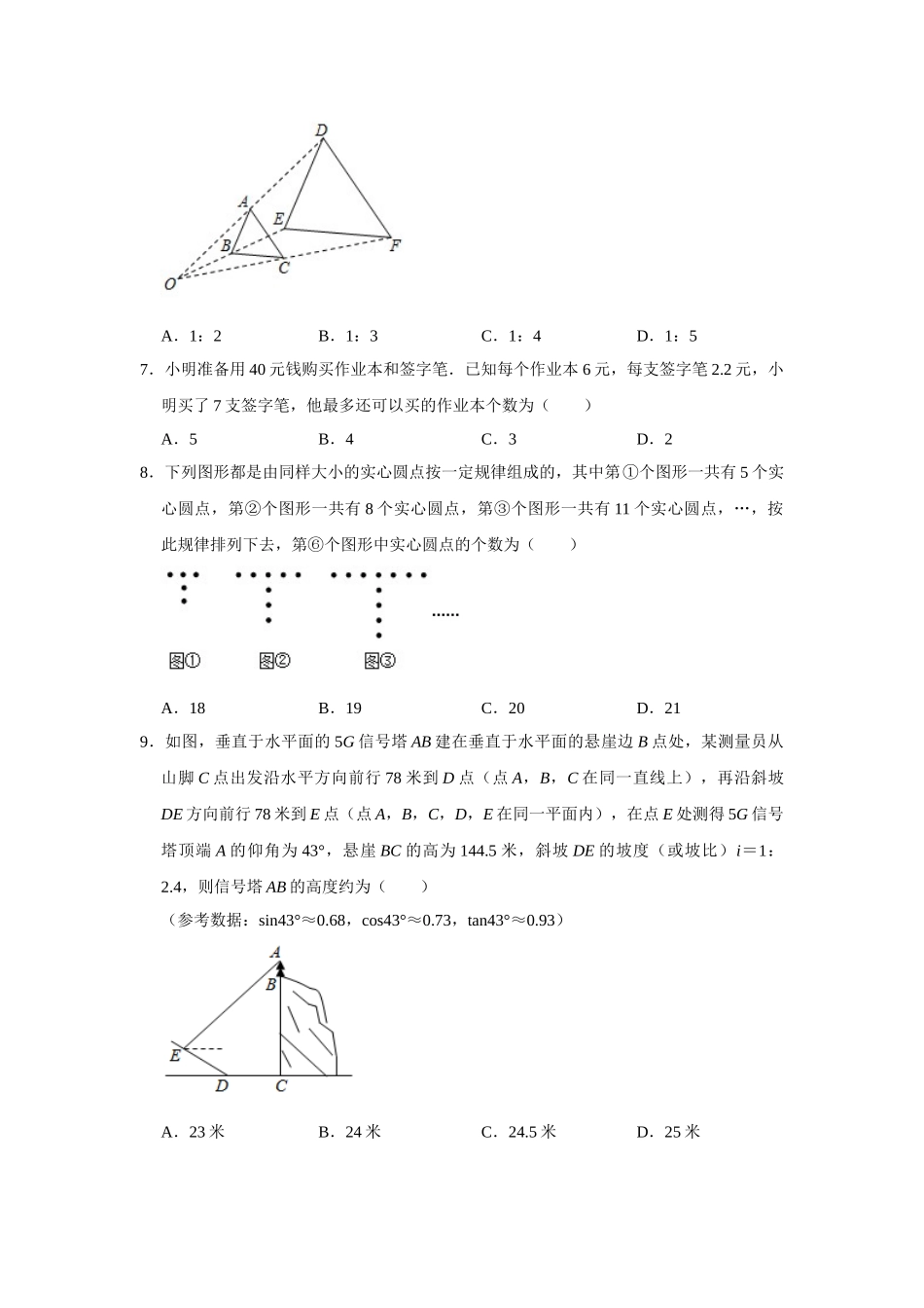 重庆B卷-word解析.doc_第2页