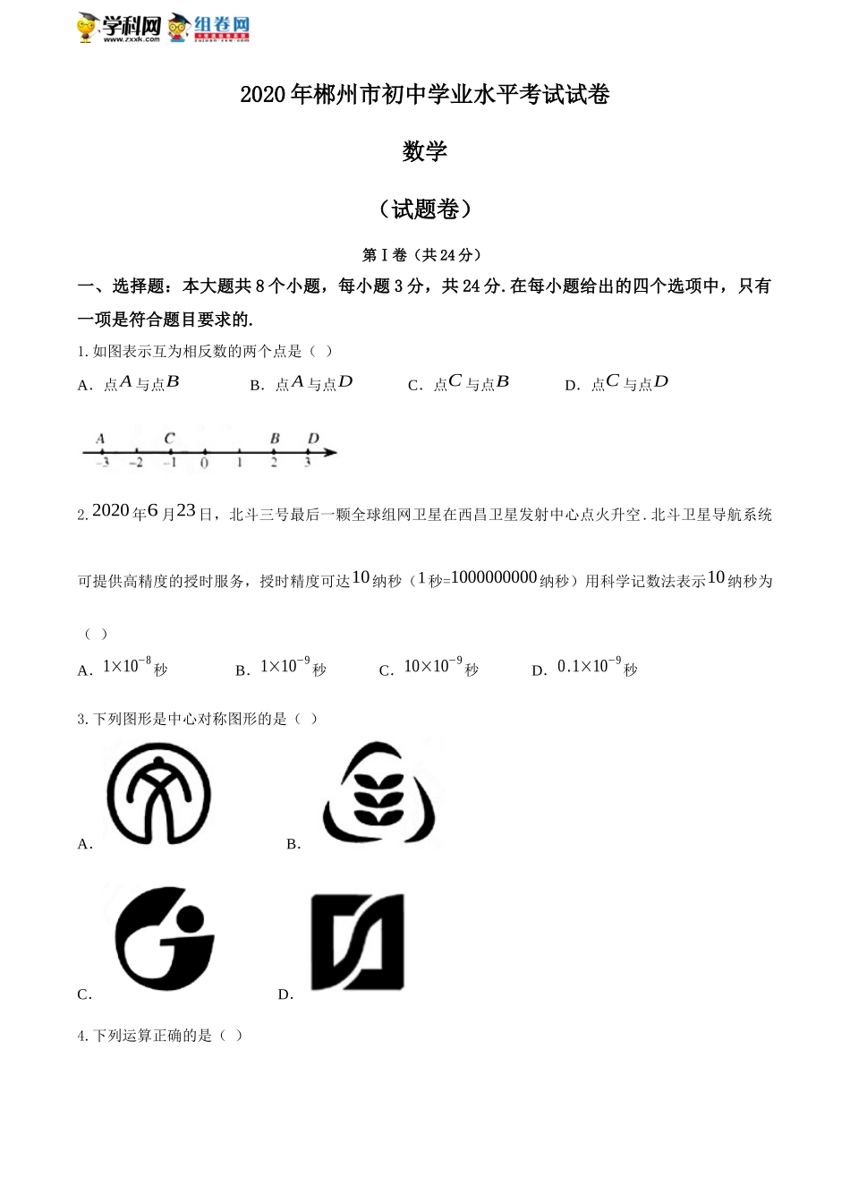 湖南郴州-word.docx_第1页