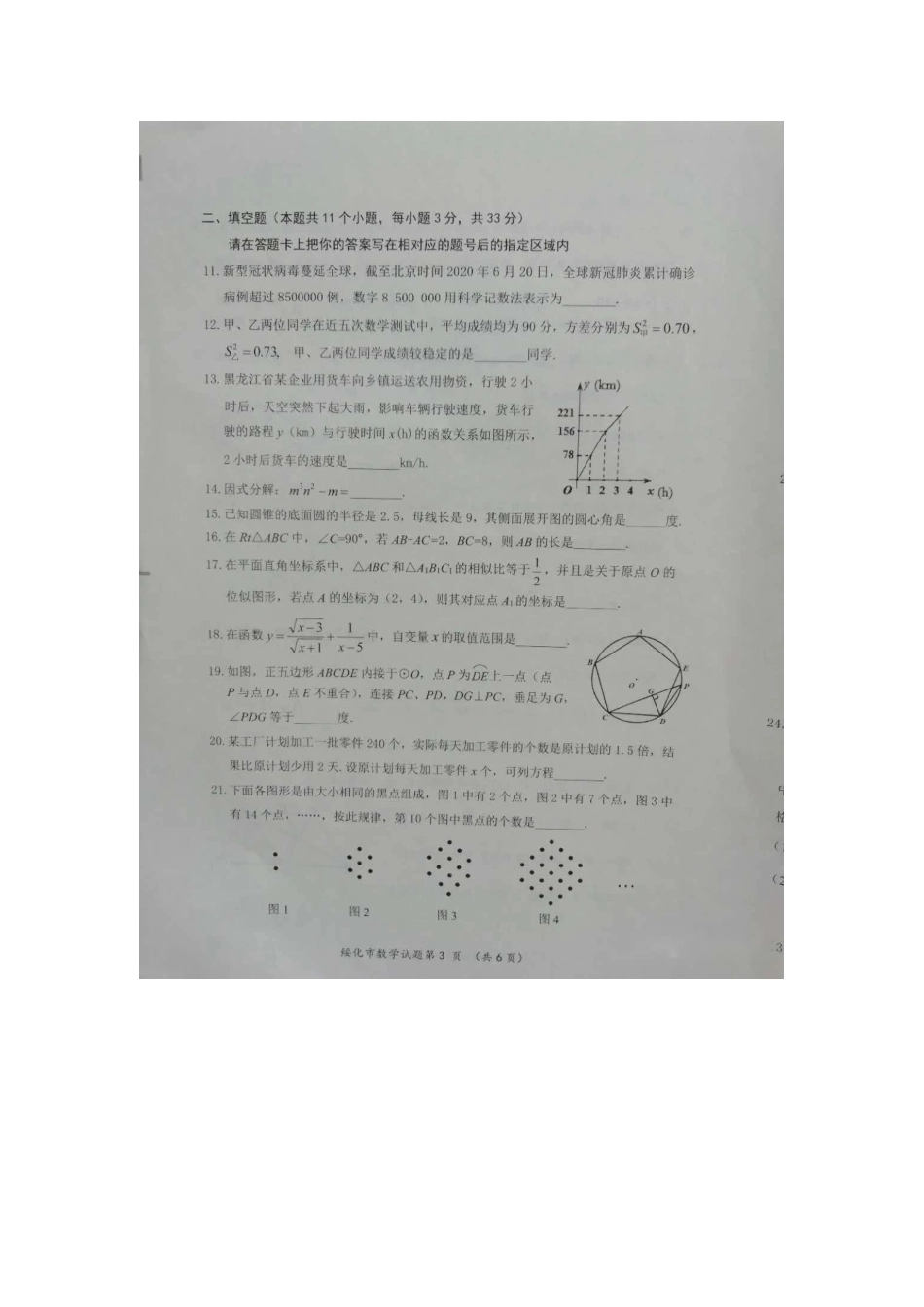 黑龙江绥化-扫描真题+答案.doc_第3页