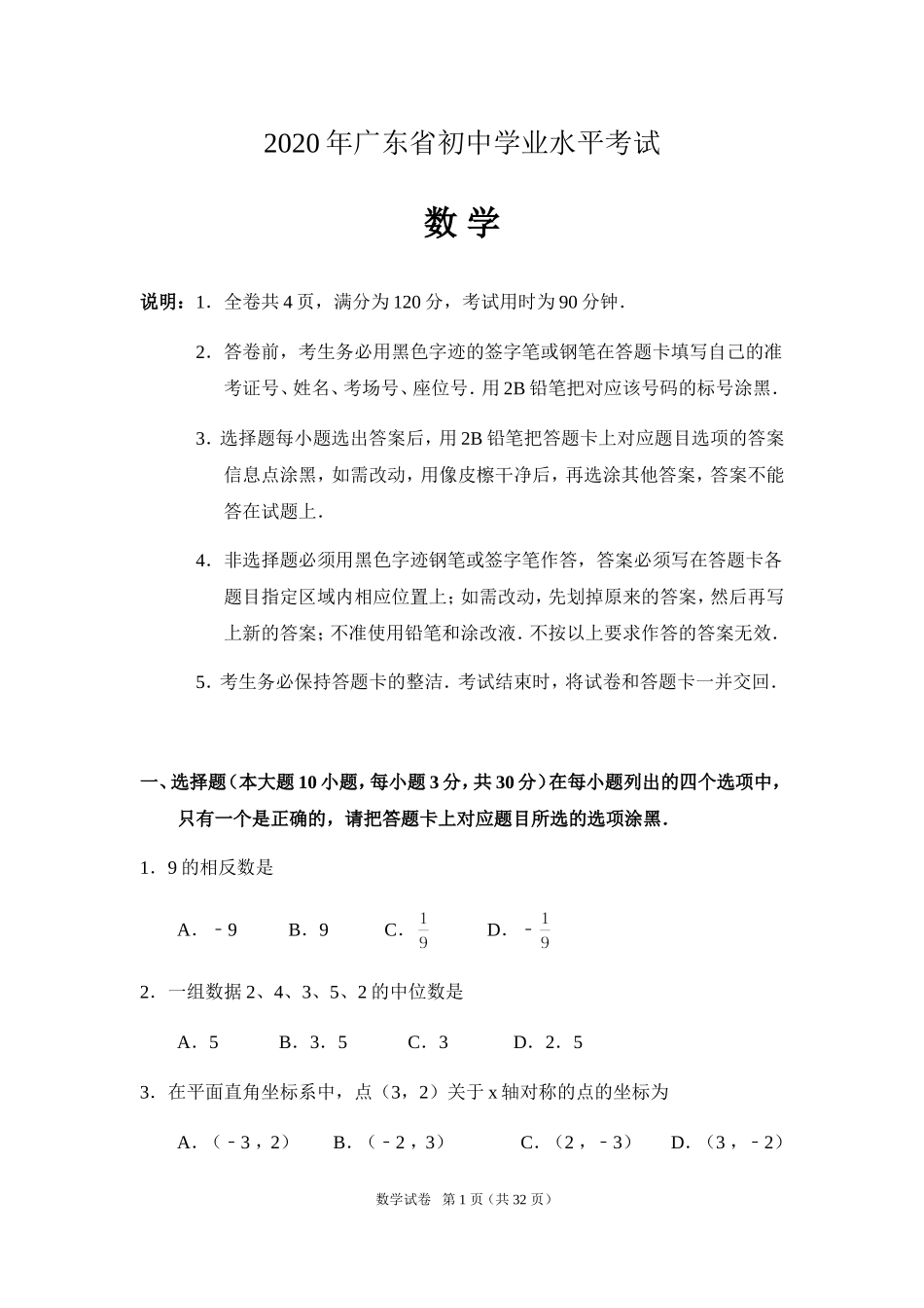 广东-Word解析.doc_第1页