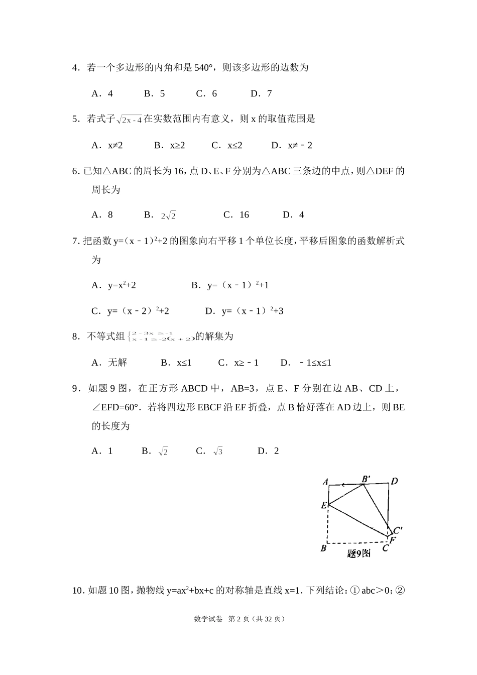 广东-Word解析.doc_第2页