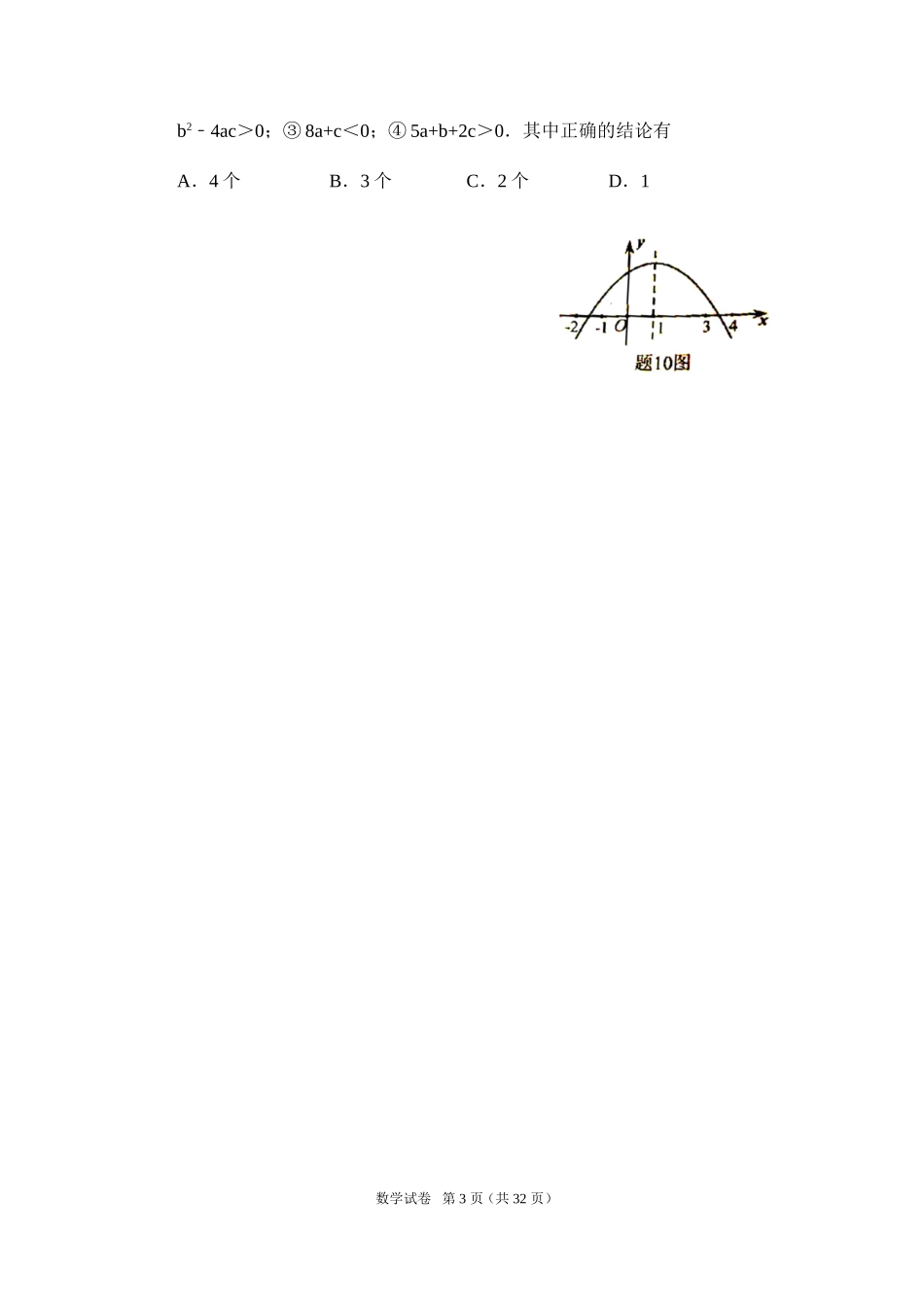 广东-Word解析.doc_第3页