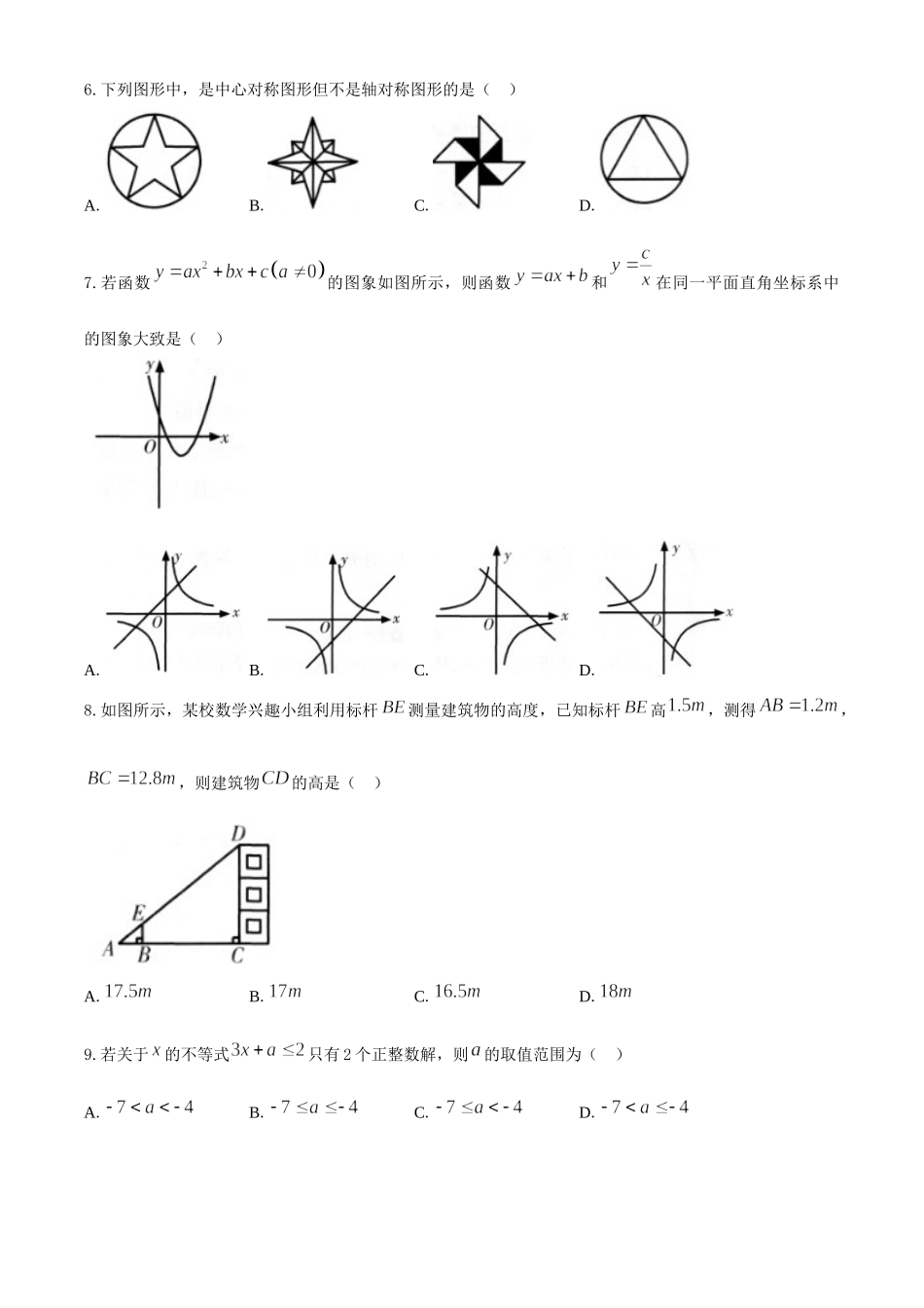 甘肃天水-word解析.docx_第2页