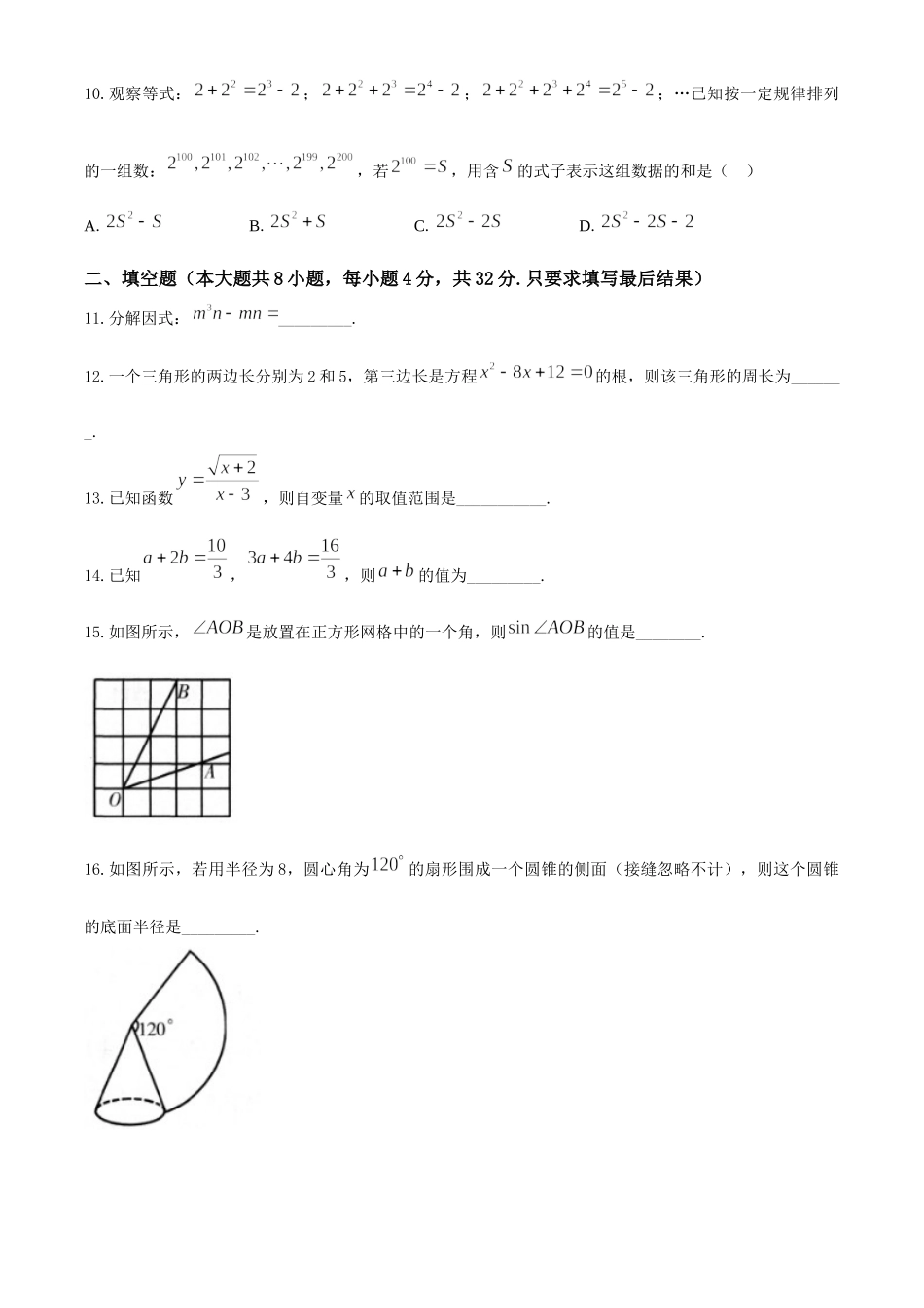 甘肃天水-word解析.docx_第3页