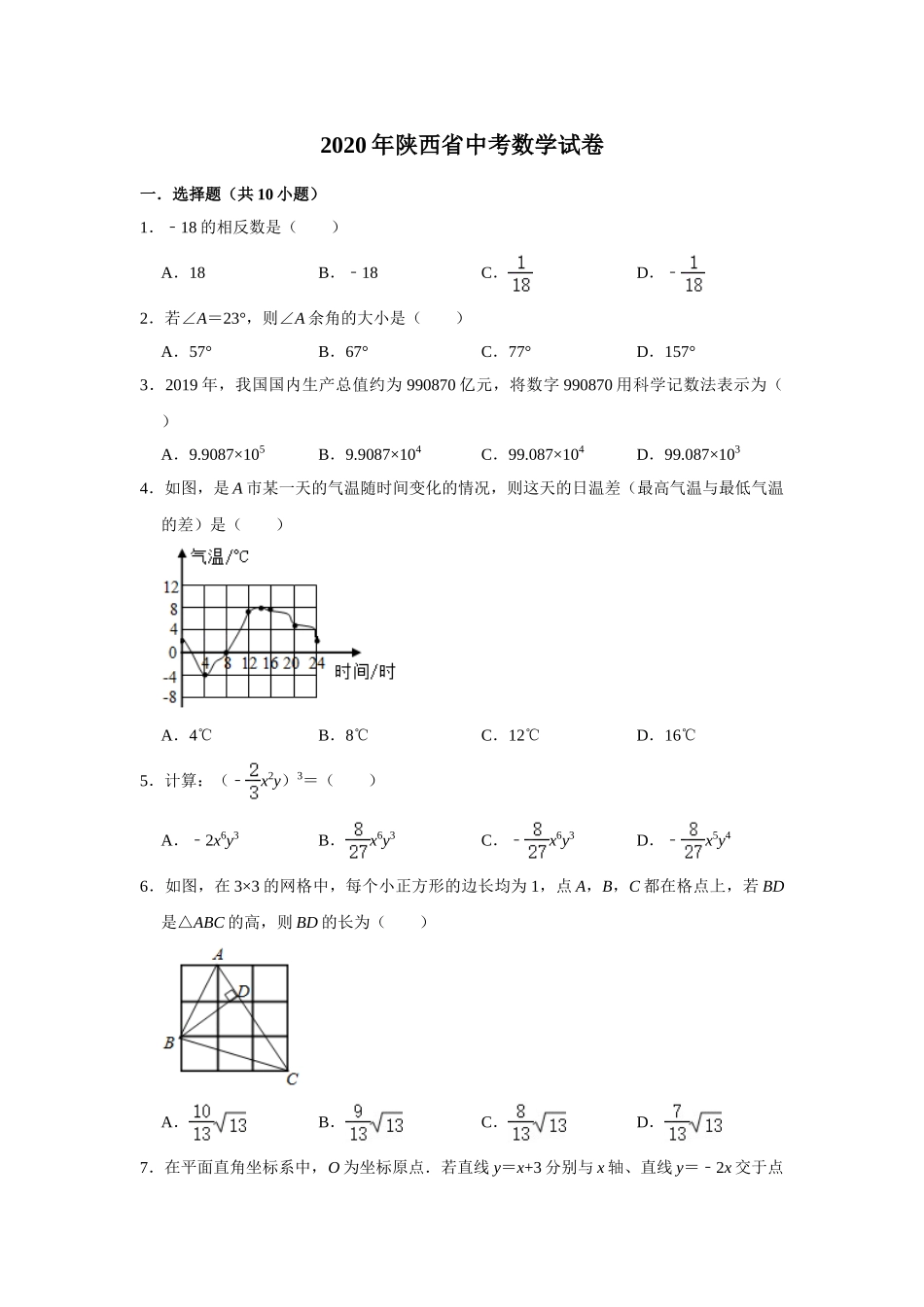 陕西-word解析.doc_第1页