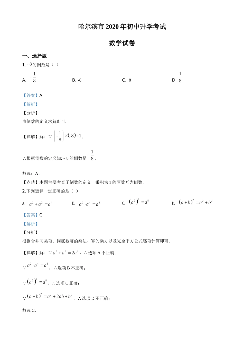 黑龙江哈尔滨-word解析.doc_第1页