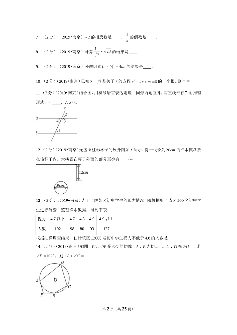 2019年江苏省南京市中考数学试卷.doc_第2页