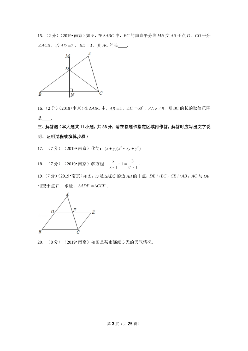 2019年江苏省南京市中考数学试卷.doc_第3页