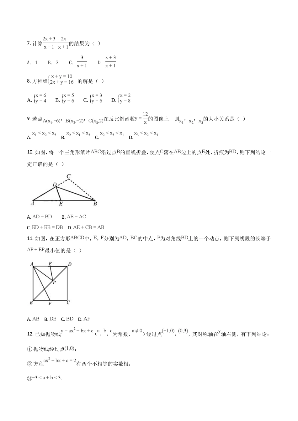 天津市2018年中考数学试题（原卷版）.doc_第2页
