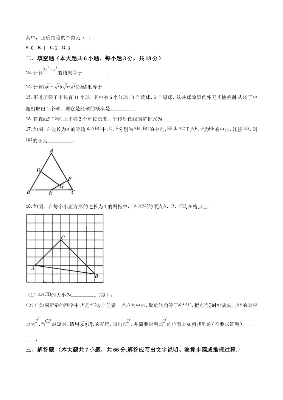 天津市2018年中考数学试题（原卷版）.doc_第3页
