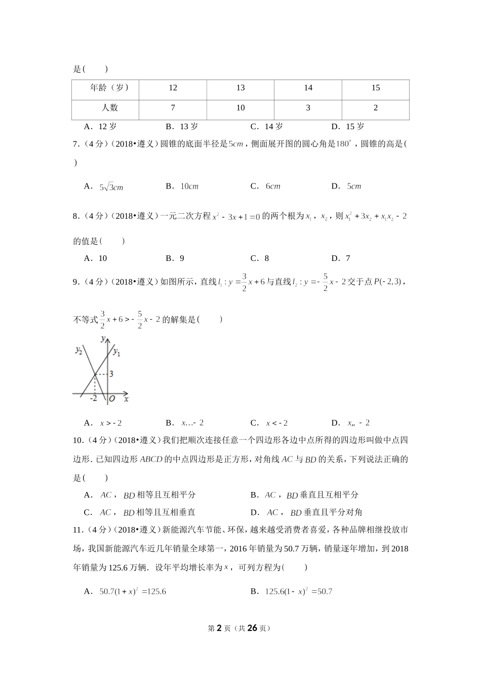 2019年贵州省遵义市中考数学试卷.doc_第2页