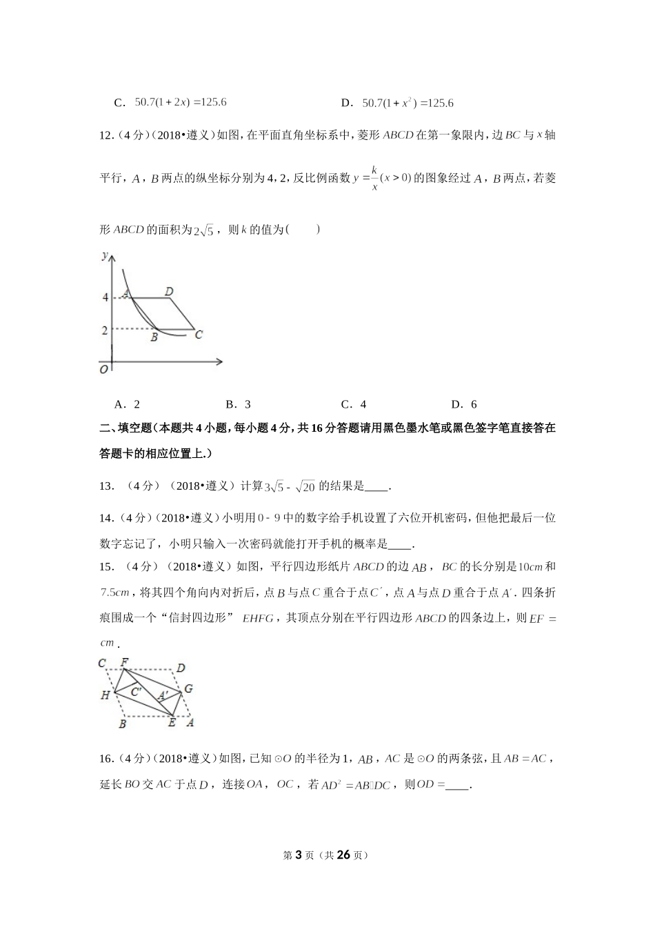 2019年贵州省遵义市中考数学试卷.doc_第3页