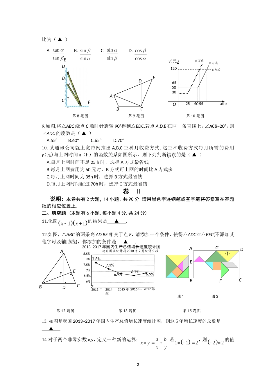2018年浙江省初中学业水平考试(金华卷丽水卷word版含答案).doc_第2页