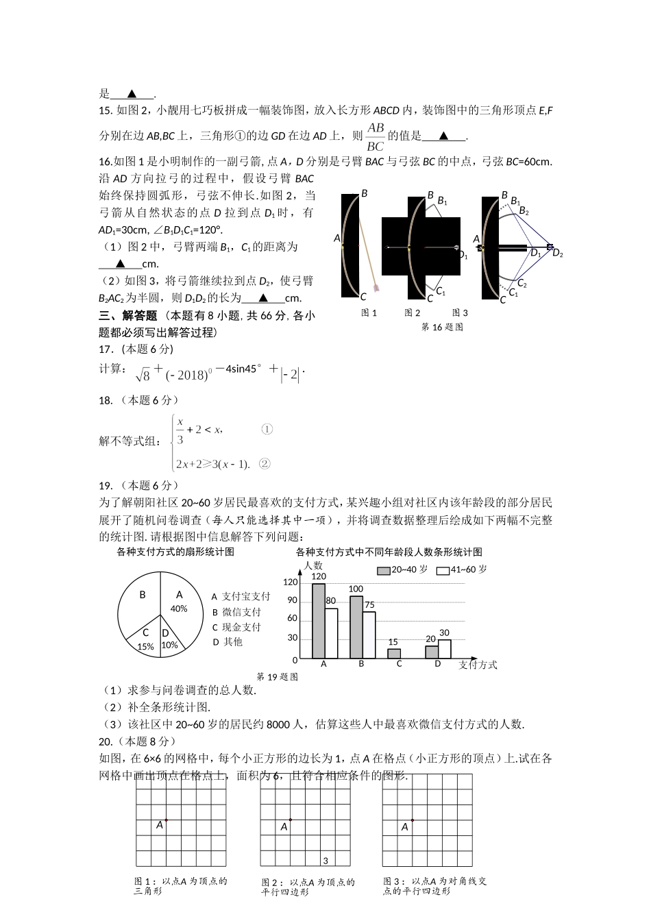 2018年浙江省初中学业水平考试(金华卷丽水卷word版含答案).doc_第3页