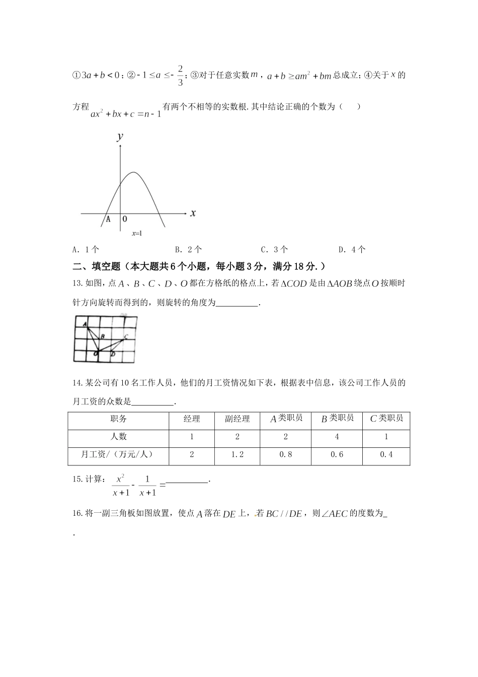 湖南省衡阳市2018年中考数学试题（word版含答案）.doc_第3页