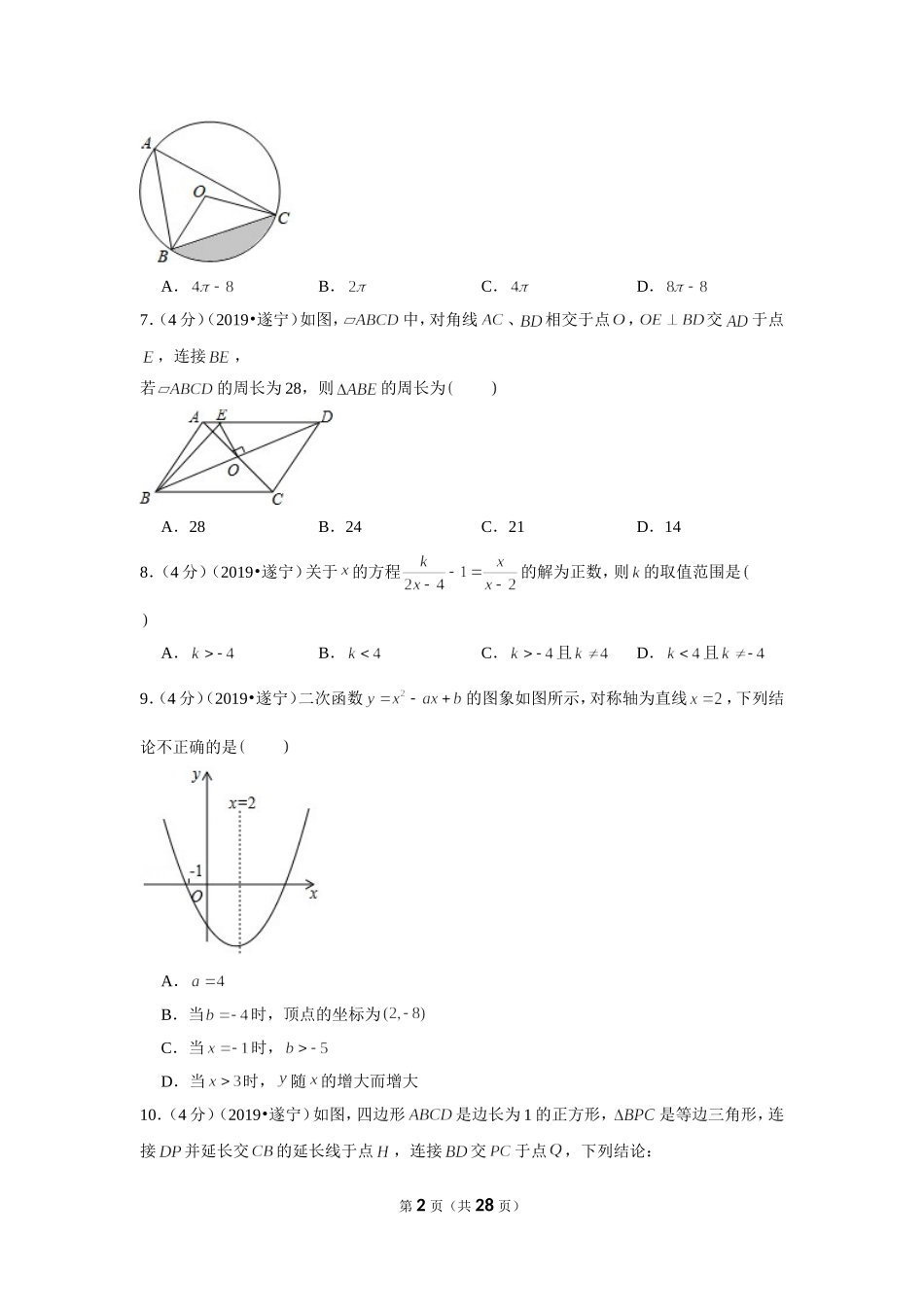 2019年四川省遂宁市中考数学试卷.doc_第2页