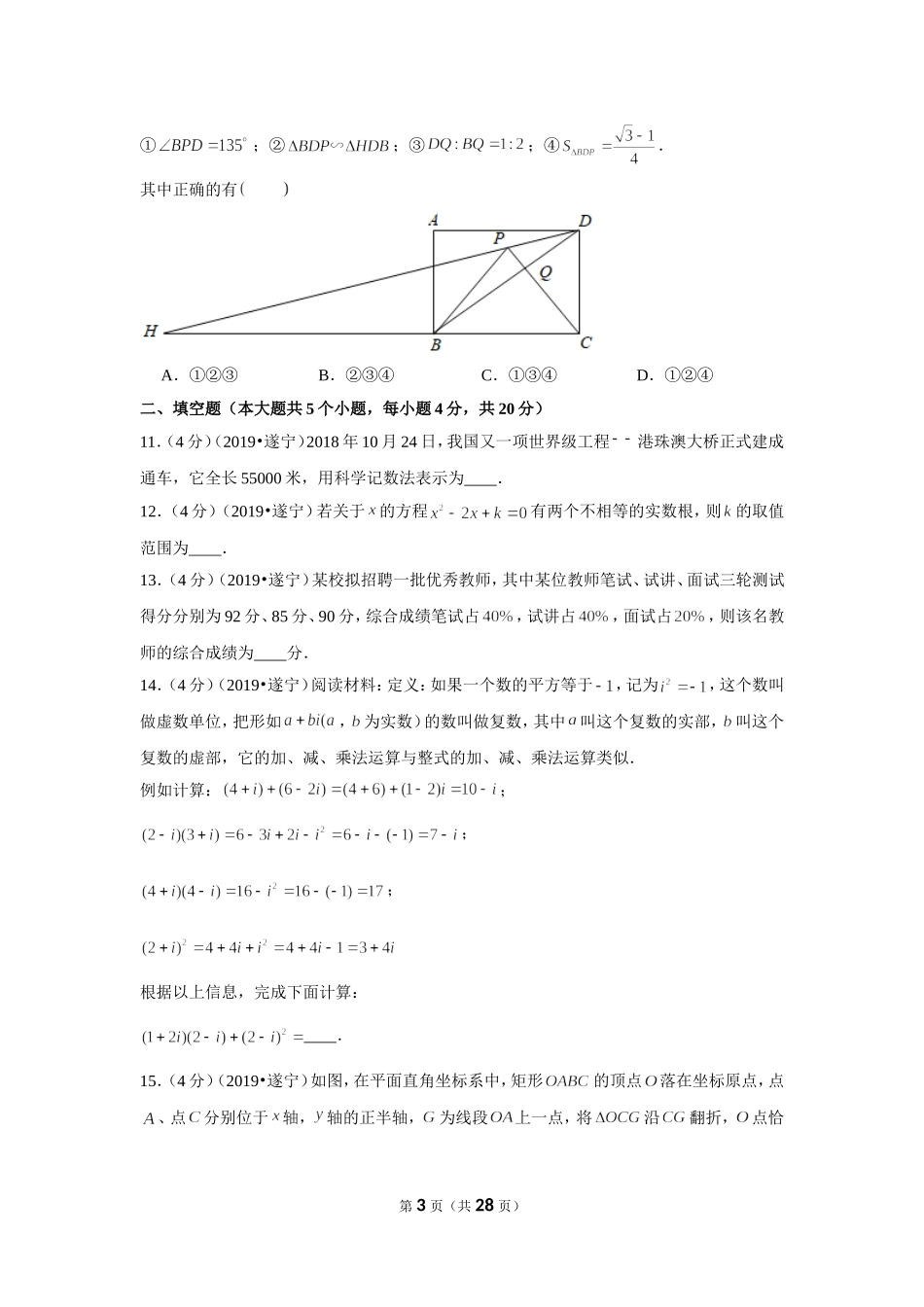 2019年四川省遂宁市中考数学试卷.doc_第3页