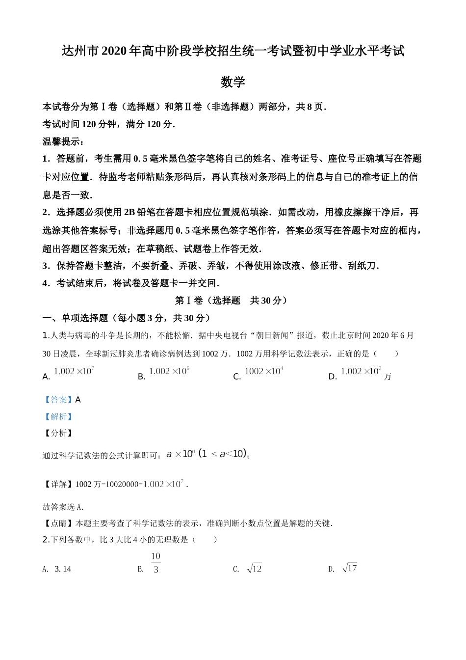 四川达州-word解析.doc_第1页