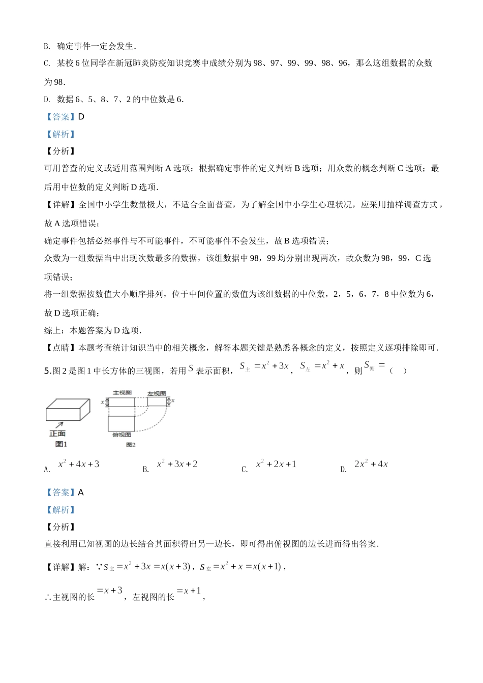四川达州-word解析.doc_第3页