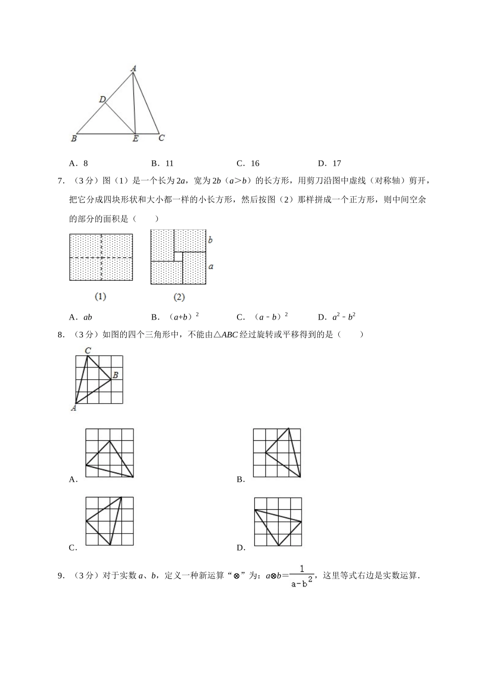 山东枣庄-word解析.doc_第2页